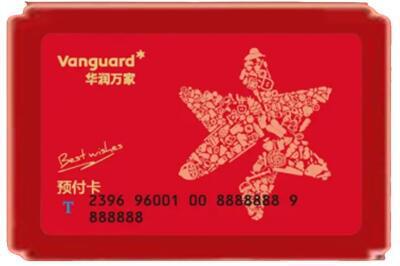 中山市神湾镇烟酒回收华润万家购物卡.jpg
